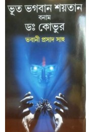 BHOOT -BHAGABAN-SAITAN BANAM DR.KOVOOR