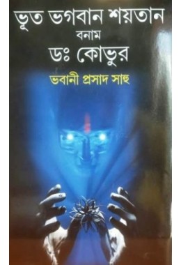 BHOOT -BHAGABAN-SAITAN BANAM DR.KOVOOR