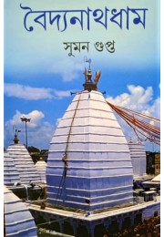 Baidyanath Dham