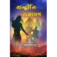 Balmiki Ramayan