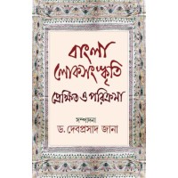 Bangla Lokosanskriti Prekkhita O Parikrama