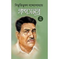 Bibhutibhushan Bandopadhyay Galpa Samagra Set Of 2 Volumes