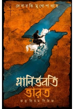 Glanirbhabati Bharat