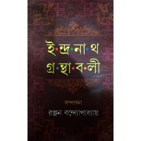 INDRANATH GRANTHABALI 2