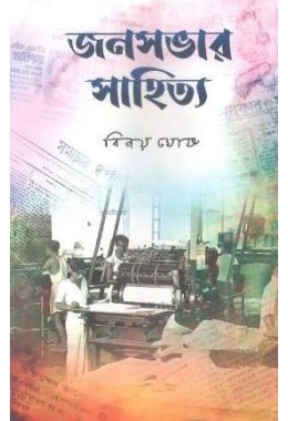 JANASABHAR SAHITYA