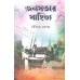 JANASABHAR SAHITYA