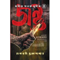Jantu (Hariye Jawa Khunira series 4)
