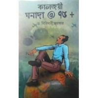 KAALJOYI GHANADA @ 75+