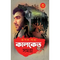 KALKETU SAMAGRA VOL 3