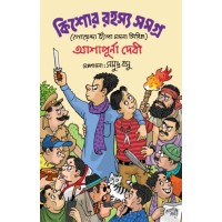 KISHORE RAHASYA SAMAGRA