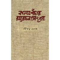 Kalpechar Ramyarachana Sangraha
