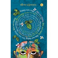 Kishore Galpa Samagra 1