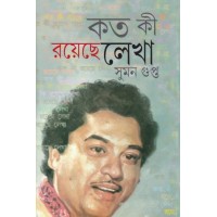 Koto Ki Royechhe Lekha