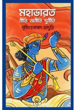 MAHABHARAT NITI.ANITI.DURNITI