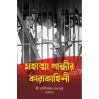 MAHATMA GANDHIR KARAKAHINI