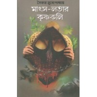 MANSHA LATAR KRISHNAKALI