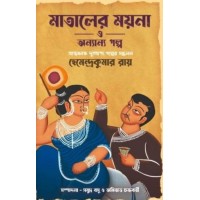 MATALER MOYNA O ANYANYA GALPO