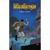 MITTIR BARIR GUPTADHAN