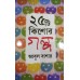 PACHISTI KISHORE GOLPO- ABUL BASHAR