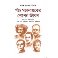 PANCH MAHANAYAKER GOPON JIBAN