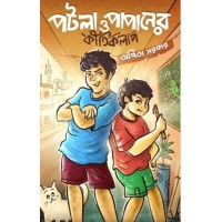 POTLA O PAPANER KIRTIKOLAP