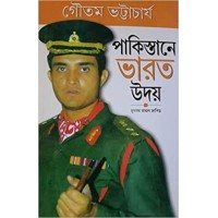Pakistane Bharat Uday