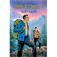 Paridadur Adventure Samagra