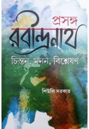 Prasanga Rabindranath Chinta ,manan,bishlesion