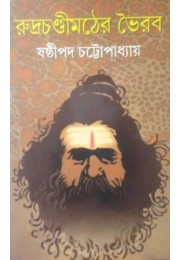 RUDRACHANDIMATHER BHAIRAB