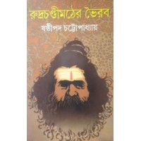 RUDRACHANDIMATHER BHAIRAB