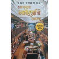 Rob Bar Library Khola (part-1)