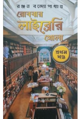 Rob Bar Library Khola (part-1)