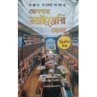 Rob Bar Library Khola (part-2)