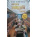 Rob Bar Library Khola (part-2)