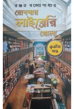 Rob Bar Library Khola (part-3)