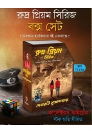 Rudra Priyam Series Box Set