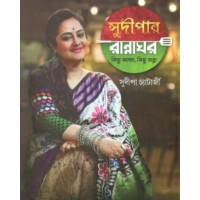 SUDIPAR RANNAGHAR