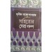 SAHITYER SERA GOLPO