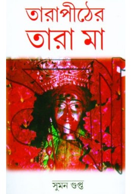 Tarapith-er tara maa