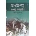 Samayek Patre Banglar Samajchitra (part-2)