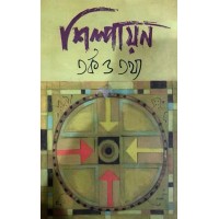 Shilpayan Tarka O Tathya