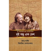 The Concert For Bangladesh : Dui Bandhu Ek Desh