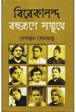 Vivekananda : Bohurupe Sommukhe