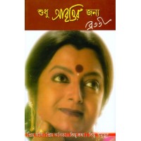 Sudhu Abrittir Janyo