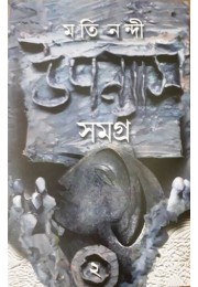 Upanayas Samagra Part – 2