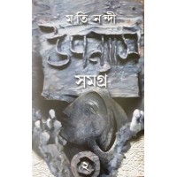 Upanayas Samagra Part – 2