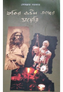 Fakir Baul Tantrer Diary