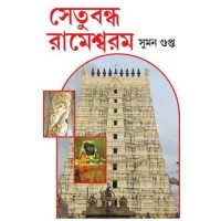 SetuBandha Rameshwaram