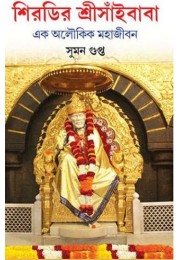 Siridir Shri Sai Baba