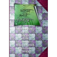 Samakaler Kaljoye Upannyas